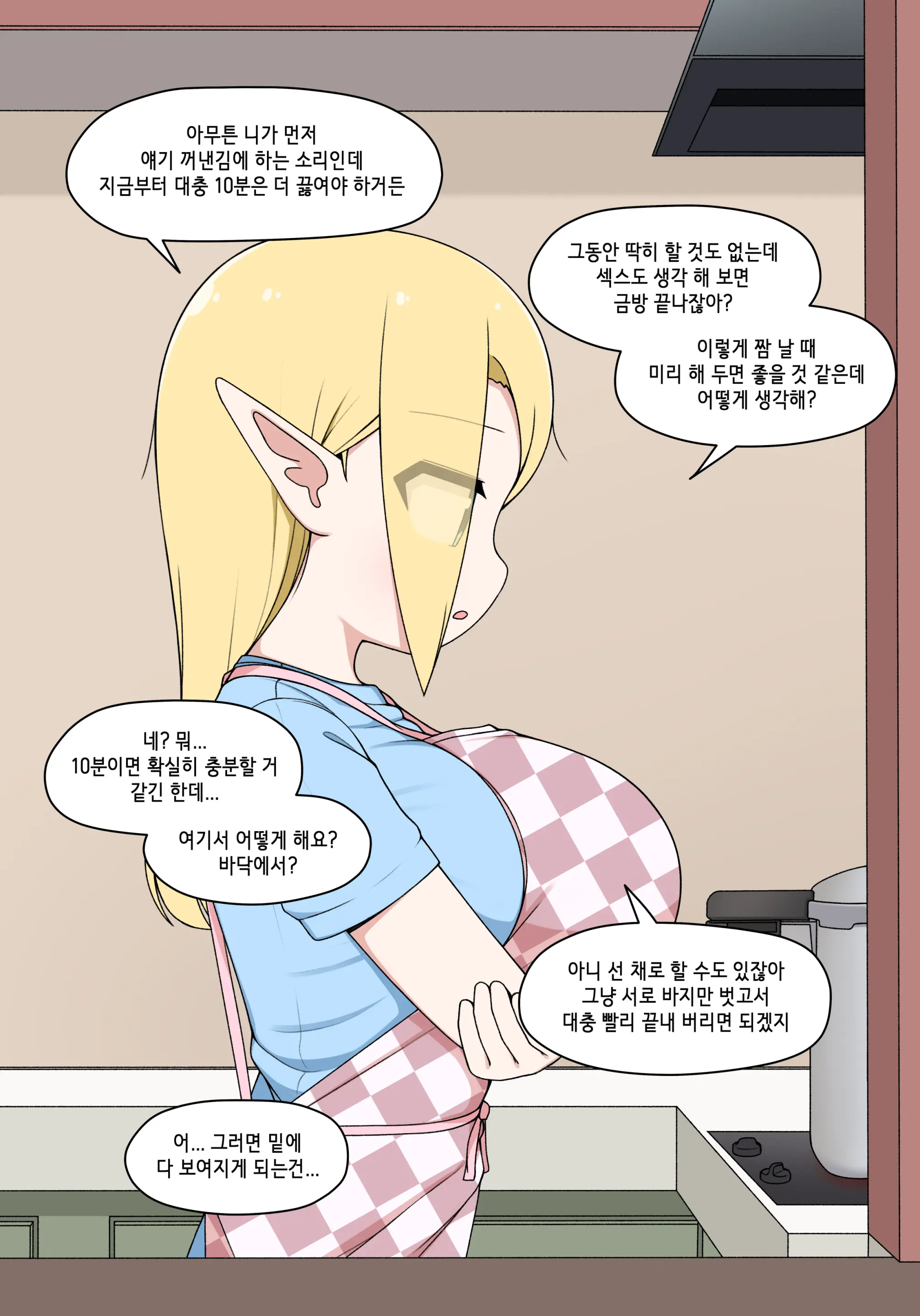 Elf Mama Ch1 - 10 | 엘프마망 1~10